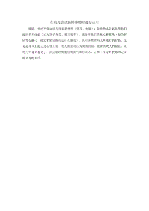 读书分享：《尝试新事物》.docx