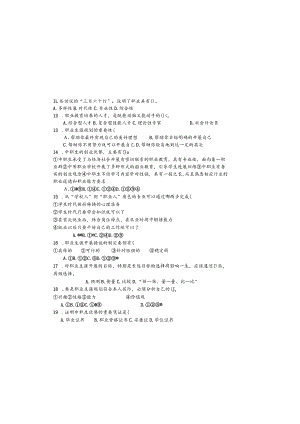 职业生涯规划练习题集（第3~4单元）.docx
