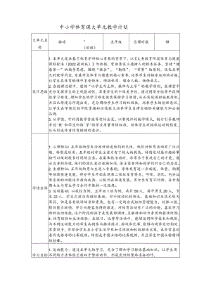 水平三五年级软式排球大单元设计---排球移动正手双手垫球.docx