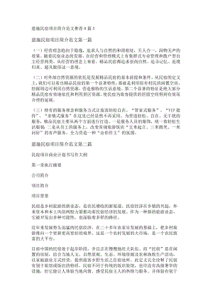新恩施民宿项目简介范文推荐8篇.docx