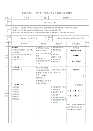 21水平一体操技巧《劈叉》教学设计.docx