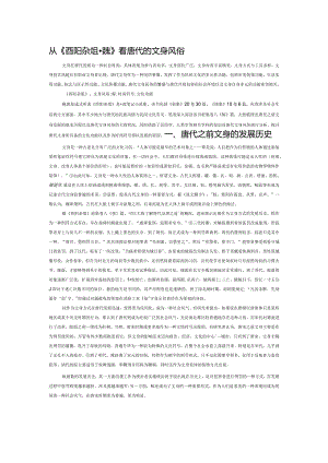 从《酉阳杂俎黥》看唐代的文身风俗.docx