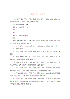 2024年房屋租赁合同合约样本例文.docx