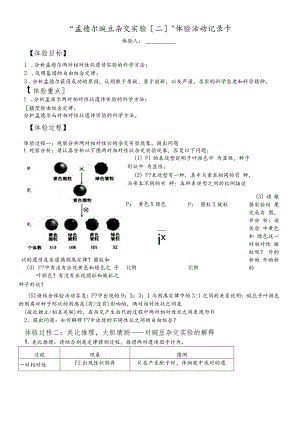 孟德尔豌豆杂交实验体验活动记录卡无答案.docx