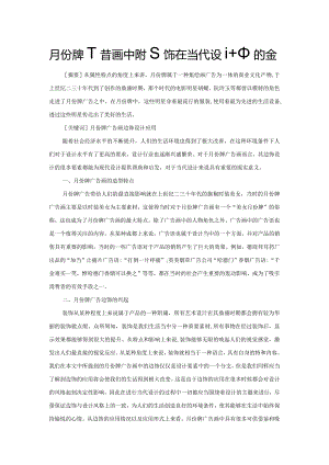 月份牌广告画中的边饰在当代设计中的运用.docx