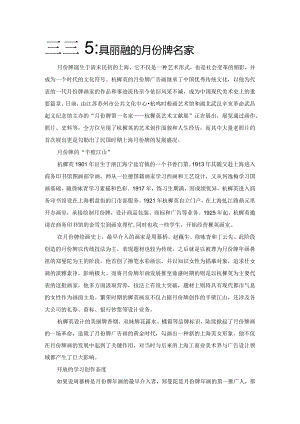 杭穉英：具开拓精神的月份牌名家.docx