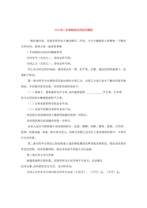 2024年二手房购房合同合约模板.docx