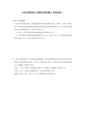 分式方程应用-工程和行程问题.docx