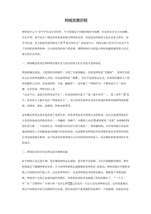 网络发展历程.docx