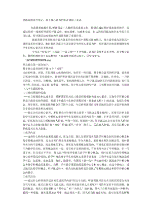 思维导图读书笔记：基于核心素养的听评课.docx