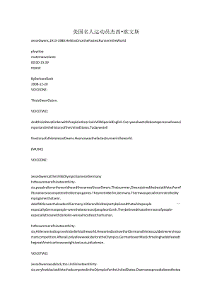 美国名人运动员杰西·欧文斯.docx