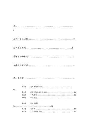 XX通信企业员工手册范文.docx