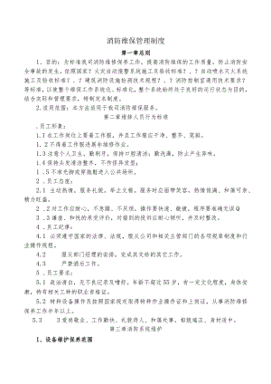 消防公司维保管理制度汇编.docx