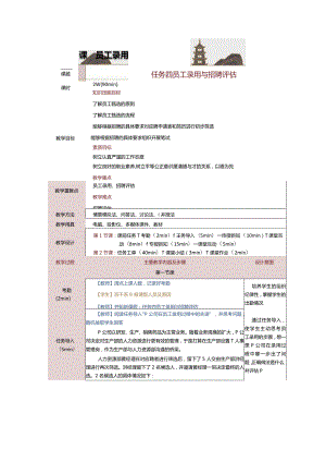 《人力资源管理》教案第14课员工录用与招聘评估.docx
