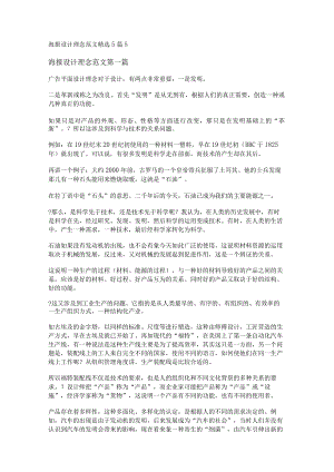 新海报设计理念范文精选5篇.docx
