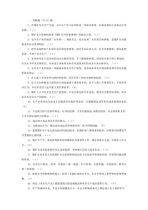 煤矿主提升机操作工考试试题带答案.docx