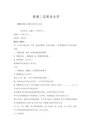 商铺二层租房合同.docx