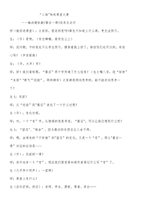 梅洪建执教《最后一课》实录及点评.docx