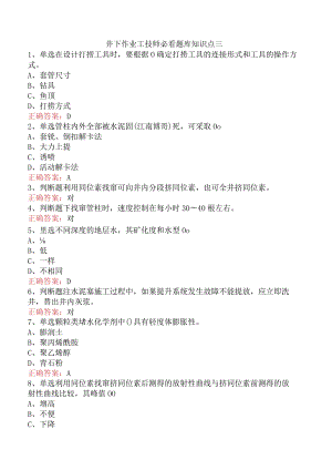 井下作业工技师必看题库知识点三.docx
