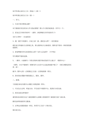 新初中听课记录范文大全(精选十三篇).docx