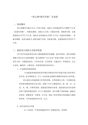 X楼盘企划案.docx