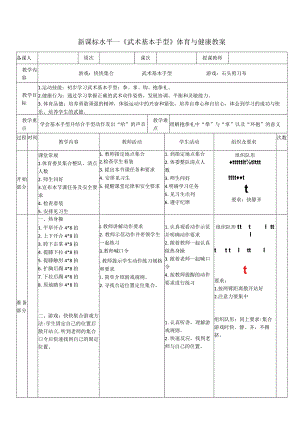 30水平一武术《基本手型》教案.docx