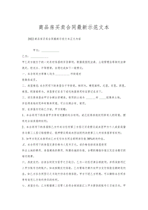 商品房买卖合同示范文本.docx