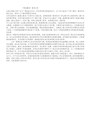 六年级下音乐教学反思粤桂飘香_湘教版.docx