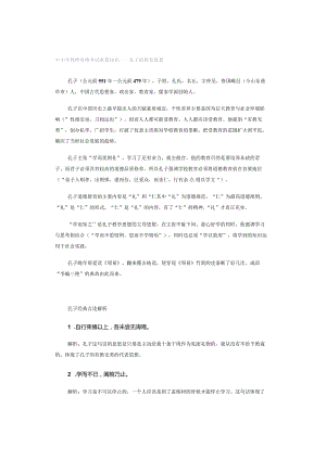 中小学教师资格考试重要知识——孔子的教育思想.docx