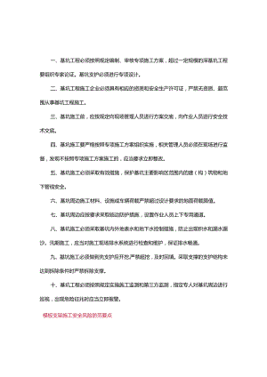 十类住建领域安全风险防范要点手册.docx