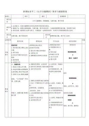 20水平三-体操《山羊分腿腾越》.docx