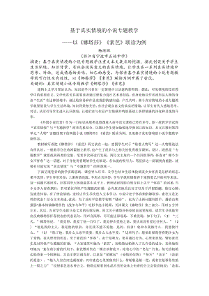 基于真实情境的小说专题教学.docx