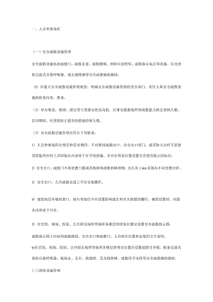 各类单位、场所消防安全管理知识点汇总.docx