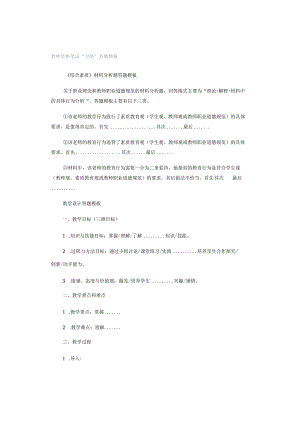 教师资格笔试“万能”答题模板.docx