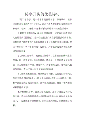 婷字开头的优美诗句.docx