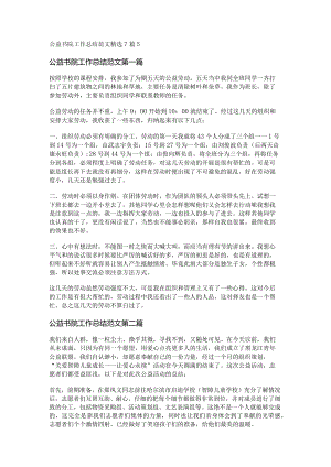 新公益书院工作总结范文精选7篇.docx