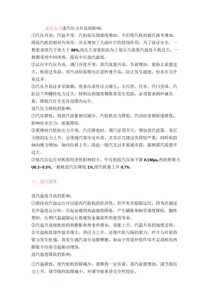 技能培训资料：汽轮机监盘要点.docx