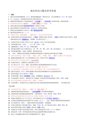 液压传动考试题目.docx