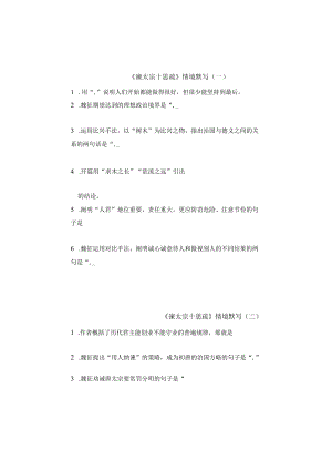 必修下情境默写日日清.docx