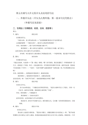 作文教法：写人作文的开头及结尾等的写法.docx