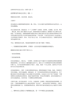 新法律事务毕业论文范文(推荐八篇).docx