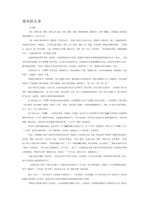 南宋的文身.docx