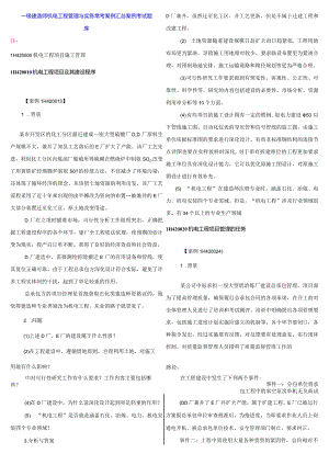 2024年一级建造师机电工程管理与实务常考案例汇总案例考试题库.docx