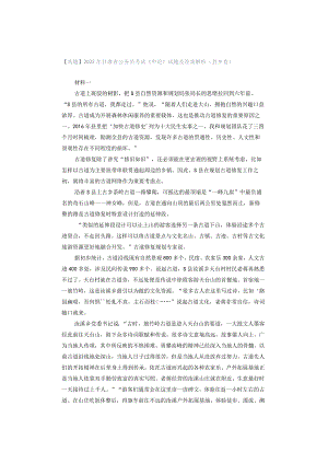 【真题】2022年甘肃省公务员考试《申论》试题及答案解析（县乡卷）.docx