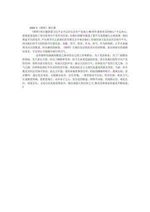 2024年《榜样》观后感.docx