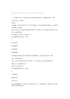 2024年河南省公务员录考试《测》笔试真题（友回忆版）.docx