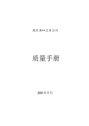 XX食品企业手册范文员工手册范文.docx