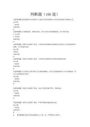 提升机题库2024（矿安益考试平台题库）.docx