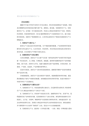 【热点】多措并举发展新质生产力.docx