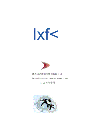 XX通信技术企业员工手册范文.docx